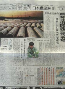 記事掲載「日本農業新聞」