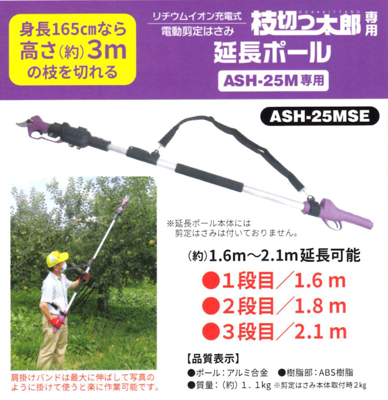 ◇◇ 充電式電動剪定はさみ 枝切っ太郎 ASH-25M