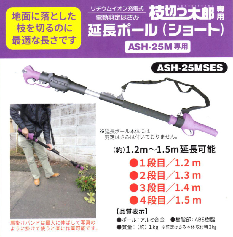 ◇◇ 充電式電動剪定はさみ 枝切っ太郎 ASH-25M