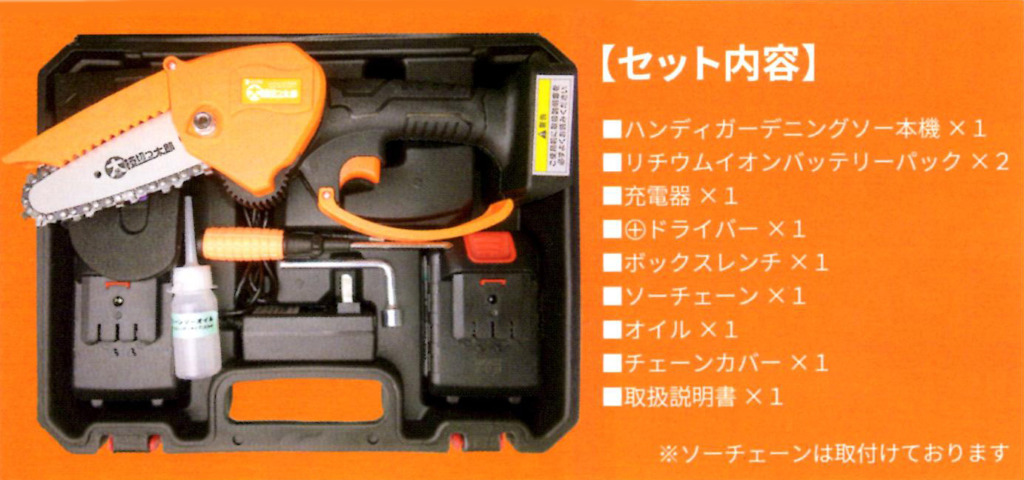 電動ハンディガーデニングソー 太枝切っ太郎 AFT-21V | 野口鍛冶店